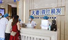 杭州大麦微针植发医院怎么样?它虽不是公立医院但正规靠谱
