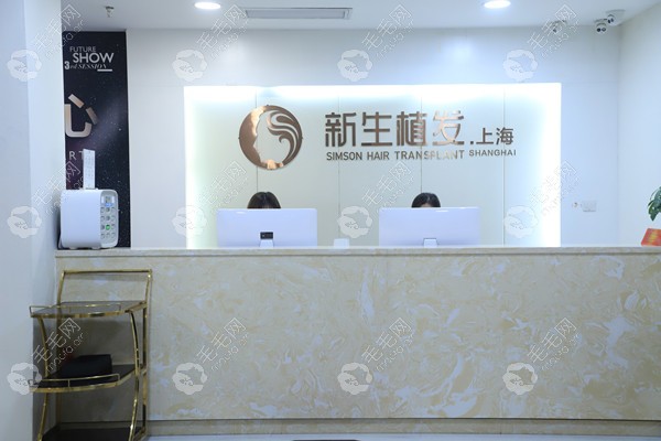 上海植发排名前十医院——上海新生植发