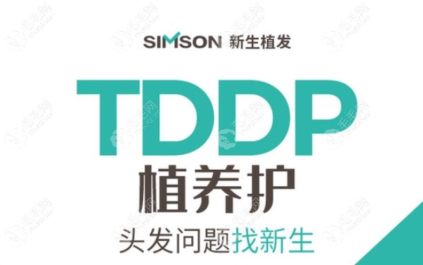 绵阳新生TDDP植发技术介绍