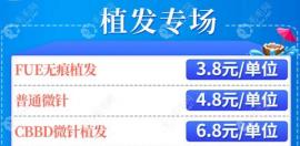 广州荔湾区人民医院植发科优惠价格是:3.8-6.8元起一个单位