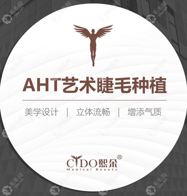 北京熙朵睫毛种植价格公布:微针和aht艺术种睫毛的费用不同
