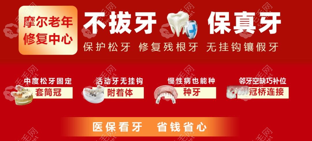 上海摩尔口腔的修复中心