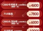 广州荔医植发优惠活动:cbbd植发价格4800元|SUP植发技术1万元起