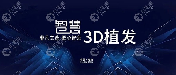 新生3d植发价格表59w.net