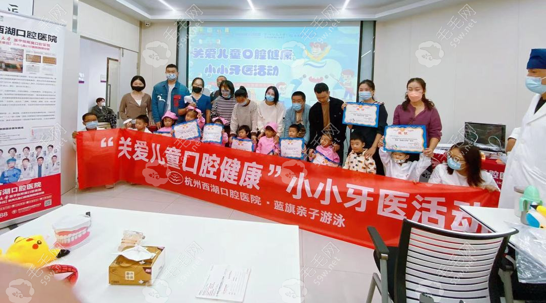 分享杭州西湖口腔医院小小牙医体验记的公益活动现场