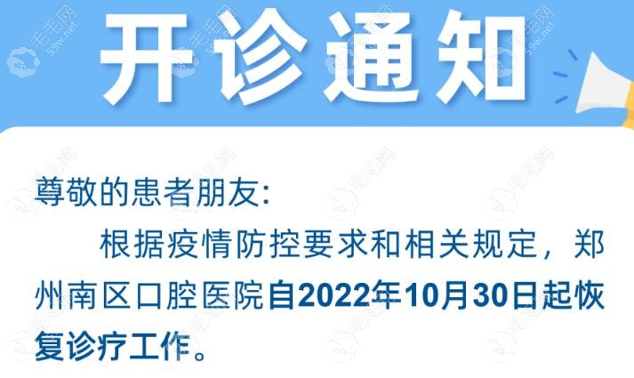 疫情期间郑州南区口腔医院于2022.10.30恢复接诊,其上班时间是