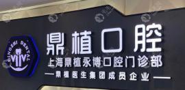 公布上海鼎植口腔地址:含鼎植口腔地铁/公交路线及营业时间