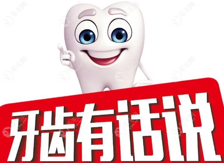 广州医院牙科收费价目表