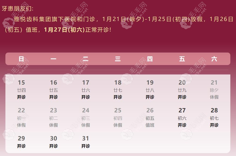 公布2023上海雅悦齿科春节营业时间:1.21-25放假、27日正常上班