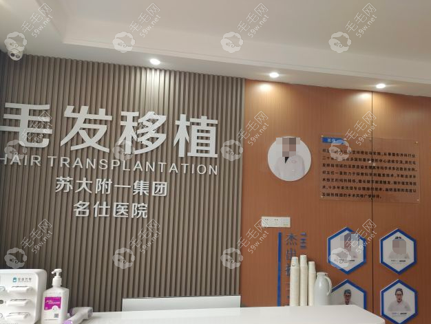 苏州名仕植发医院地址在吴中区,发友评价资质正规价格不贵