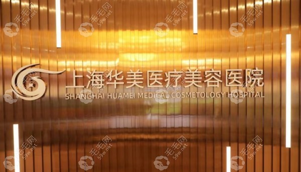 上海华美口腔医院logo