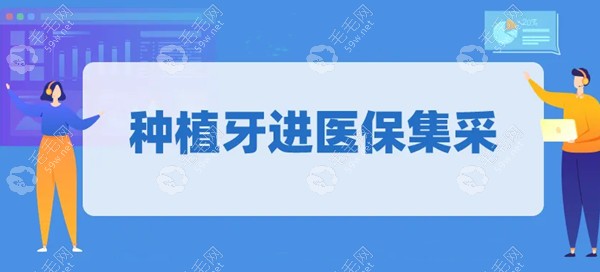 徐州种植牙集采新消息：2023年4月20日开始实施