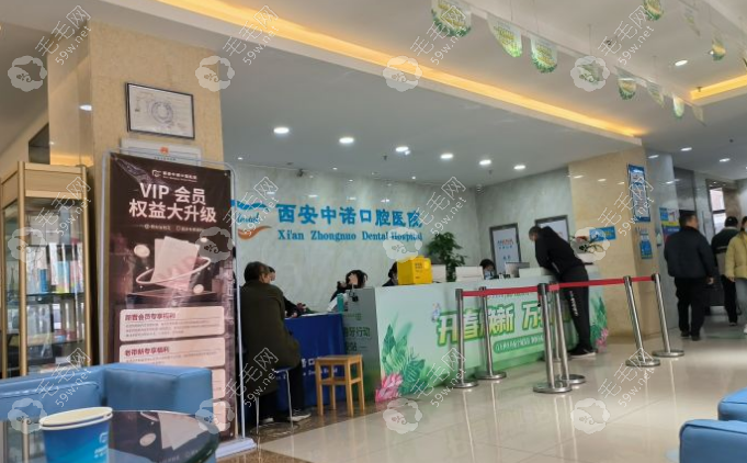 www.59w.net西安中诺口腔医院种植牙价格多少钱一颗