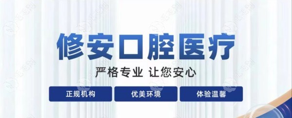 萍乡修安口腔logo