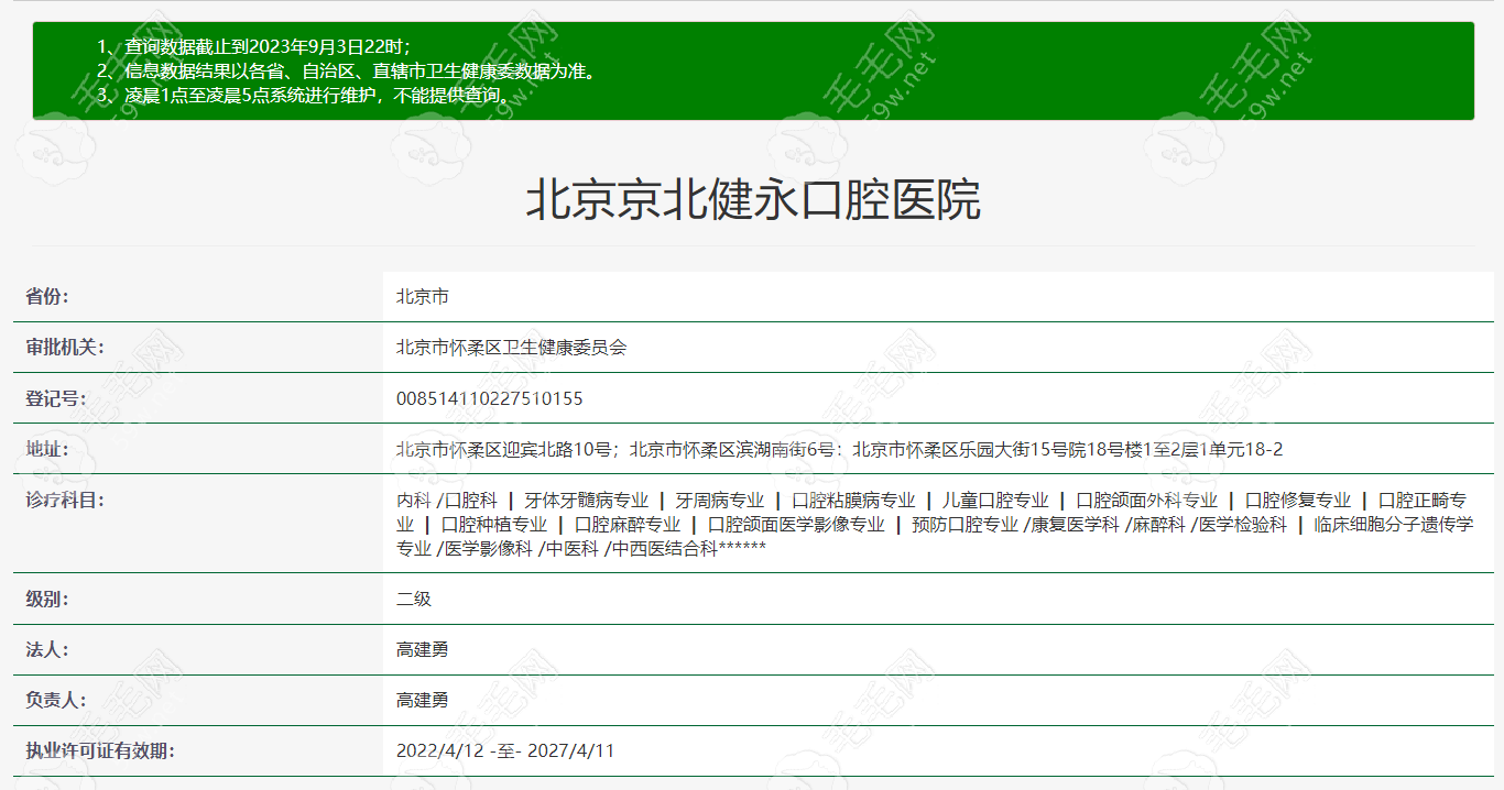 北京京北健永口腔医院是官网认证的二级正规口腔医院