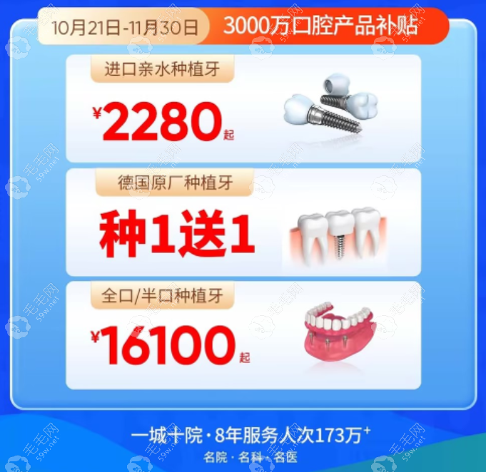 广州广州穗华口腔医院集采进口种植牙2280元起一颗