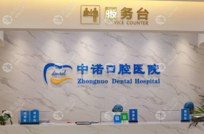 西安中诺口腔医院是正规私立牙科连锁,做种植牙技术好-出名