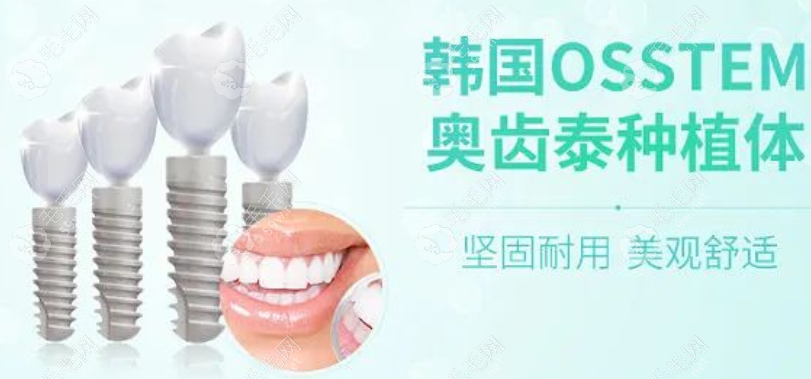 韩国奥齿泰种植牙质量好,纯钛材质人体相容性好使用寿命长