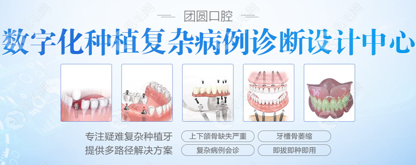团圆牙科医院种植牙是特色项目