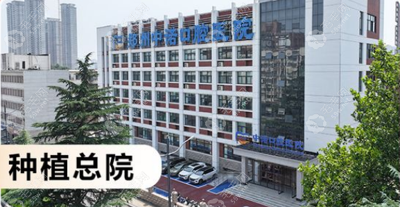 郑州中诺口腔医院地址在金水区和中原路,可电话预约种植牙