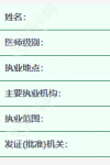 许会锋