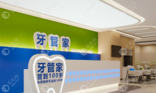 北京牙管家口腔费用自助查询:牙管家口腔收费项目表2023版