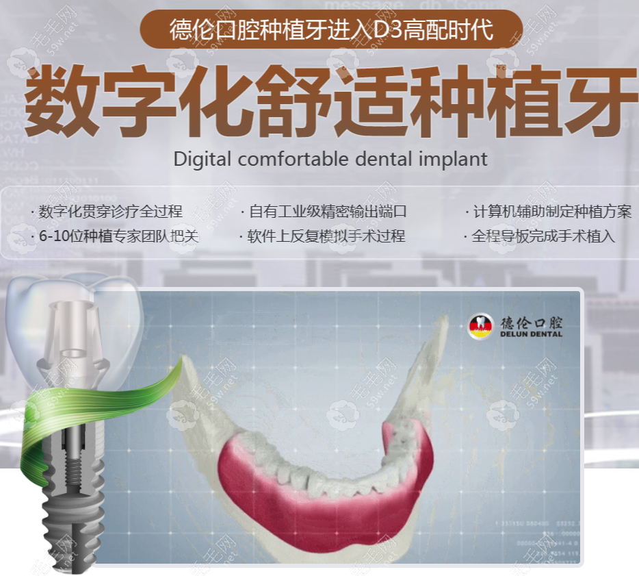 广州德伦口腔数字化舒适种植牙