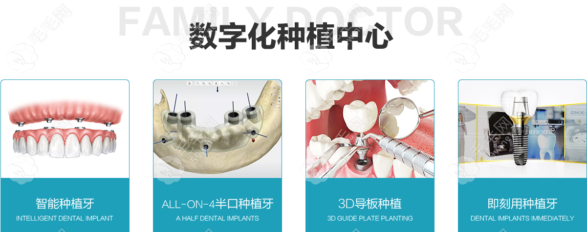 广州中家医家庭医生口腔数字化种植牙