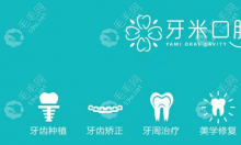 牙米口腔牙科是连锁店,牙米口腔电话预约成都/德阳/资阳店
