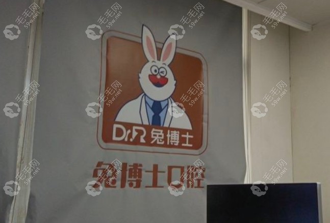 西安长安兔博士口腔医院怎么样