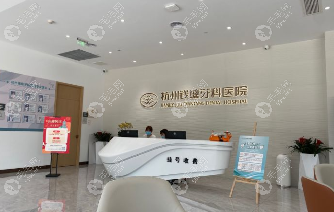杭州钱塘牙科医院非常好毛毛网