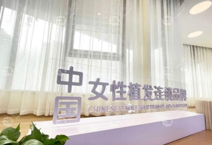 北京首瑞女性植发连锁品牌