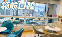 广州番禺好的口腔医院推荐:广州领航-三仁牙科整牙好还不贵