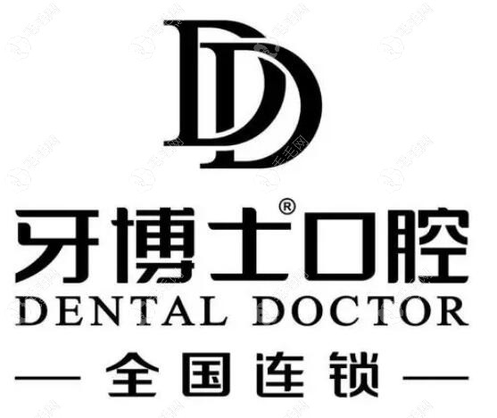 泰安牙博士口腔诊所