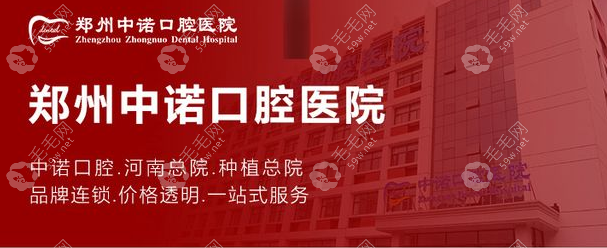 郑州中诺口腔医院是正规的且有2家分院