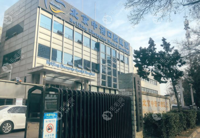 www.59w.net方庄中诺口腔医院位于北京市丰台区