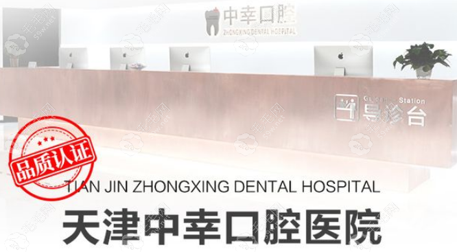 天津中幸口腔医院牙科价目表,品牌口腔优惠价更吸引人,冲啦