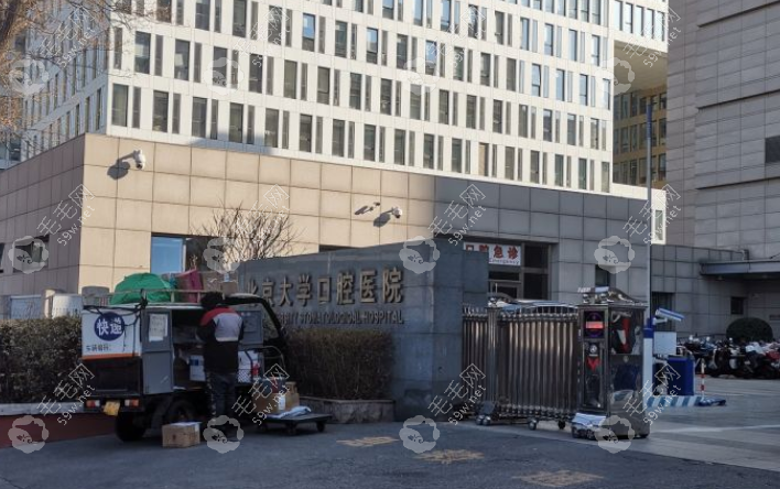北京大学口腔医院——学术前沿，技术斐然