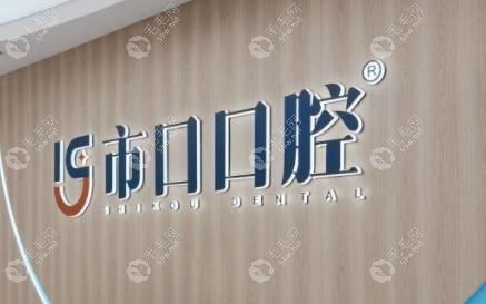 南京江宁市口口腔logo