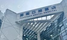 重庆团圆口腔正规医院,当地有3家分院,是国内2级连锁口腔